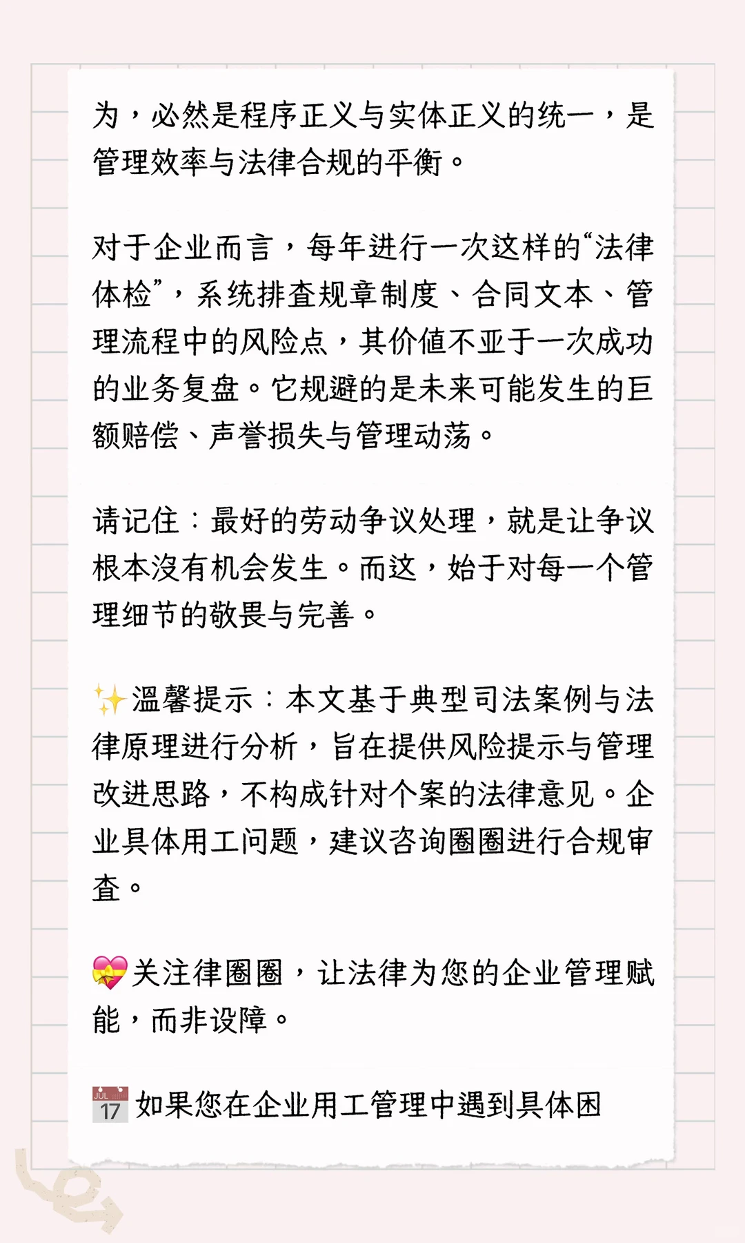 年终劳动争议复盘：避企业管理的两大坑