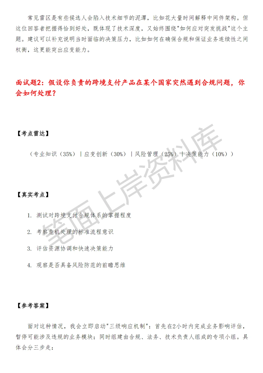 腾讯跨境支付产品经理智能助手