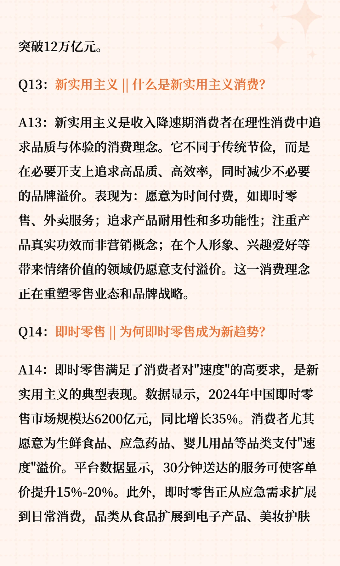 新消费行业三大趋势解析