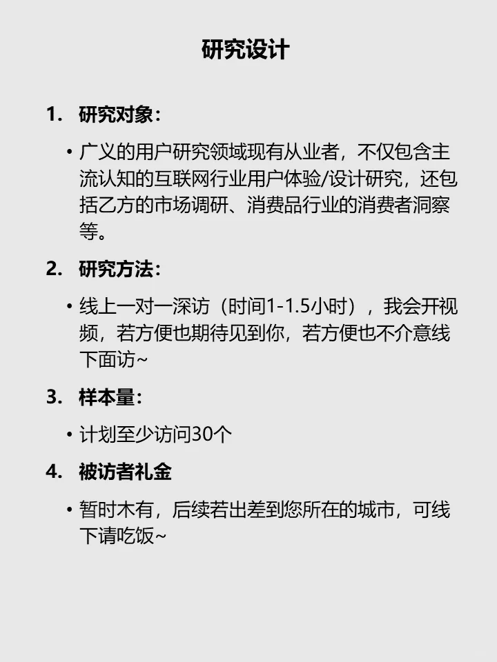 用户研究岗位发展现状研究方案