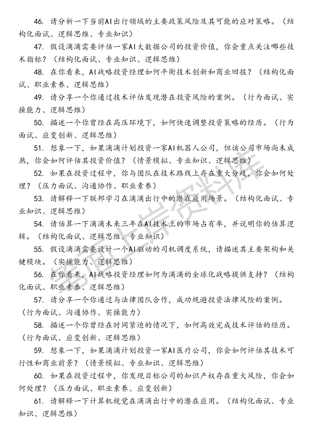 滴滴AI战略投资经理