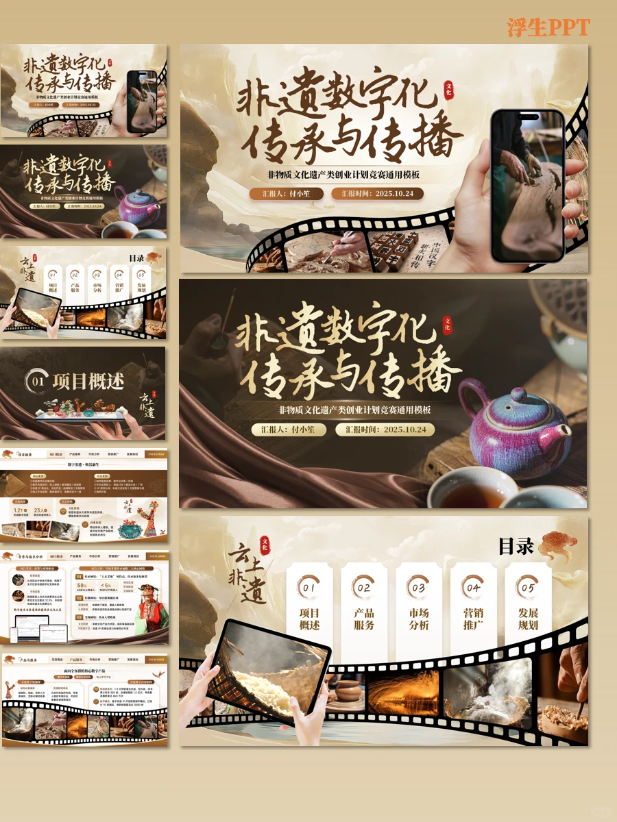 大学生记得牢牢抓住非遗热点|模板高效助力