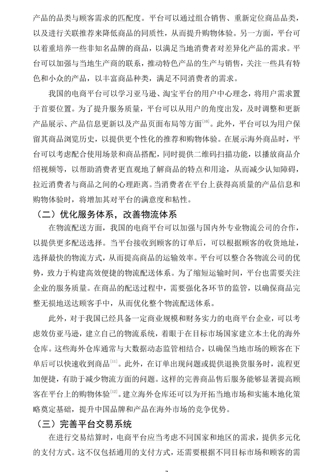 导：这才是我心中电子商务专业毕业论文?