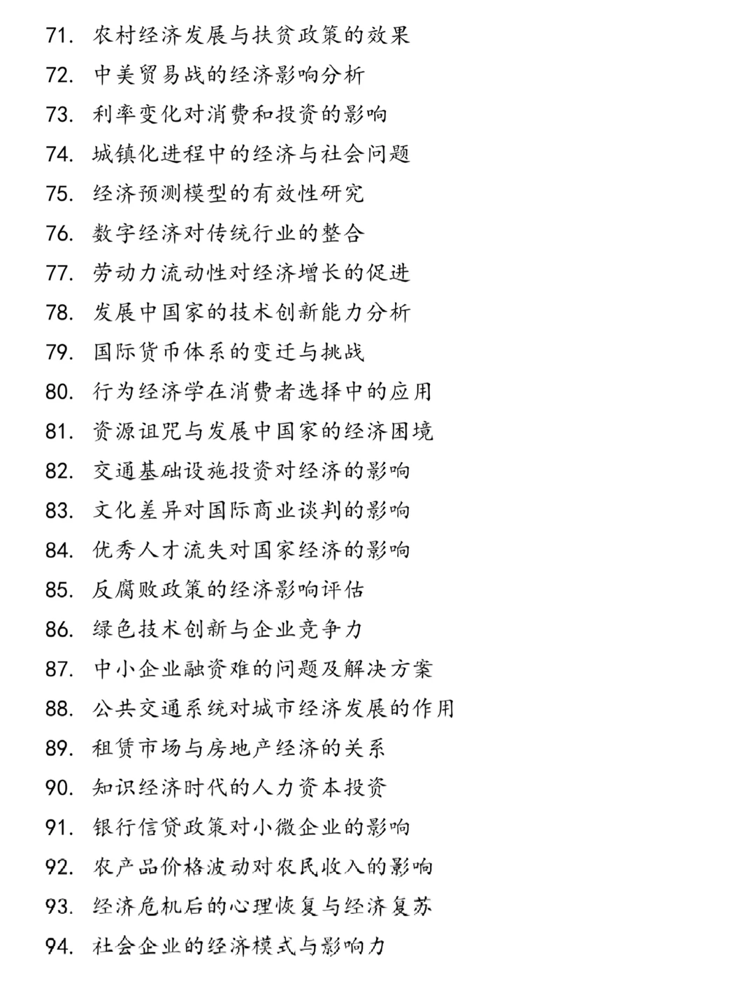 经济学专业的宝子一定要刷到这些论文选题啊