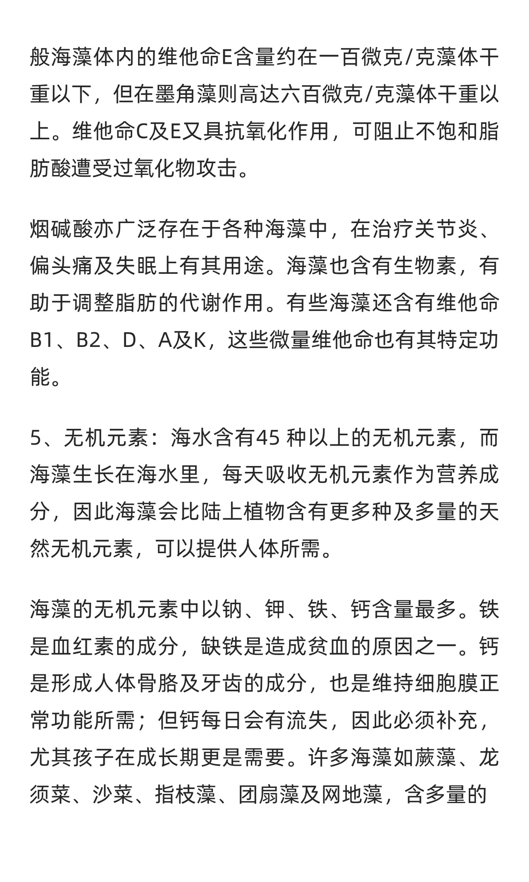 海藻行业市场调研及发展前景预测报告