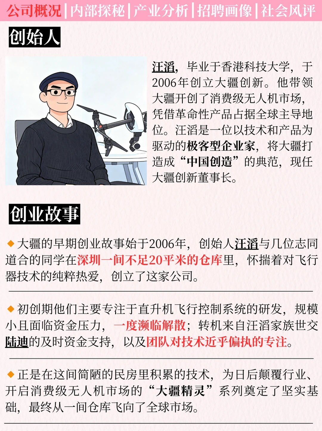 求职小抄：大疆创新