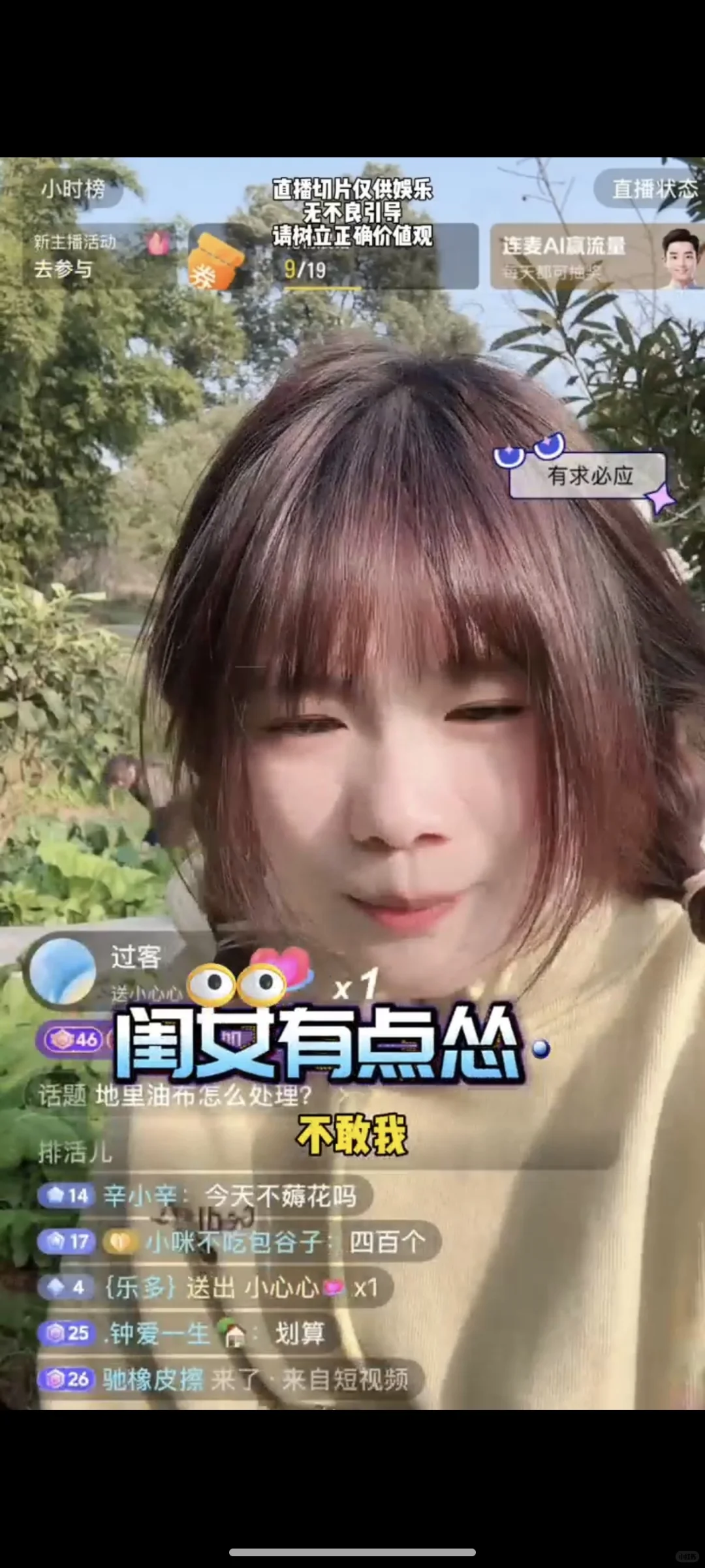 农村赛道现在的流量密码~