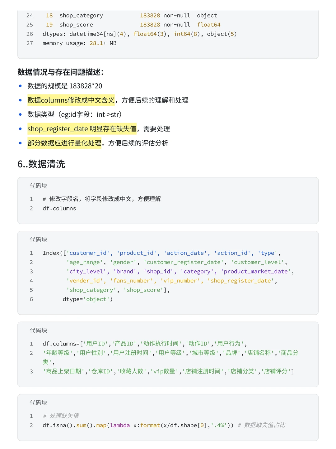 ‼️企业级项目 京东用户购买意向分析案例