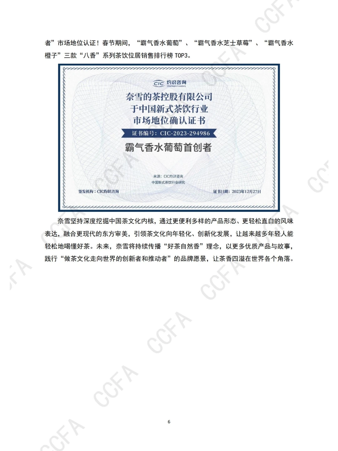 行业报告 | 2024 新茶饮创新案例集