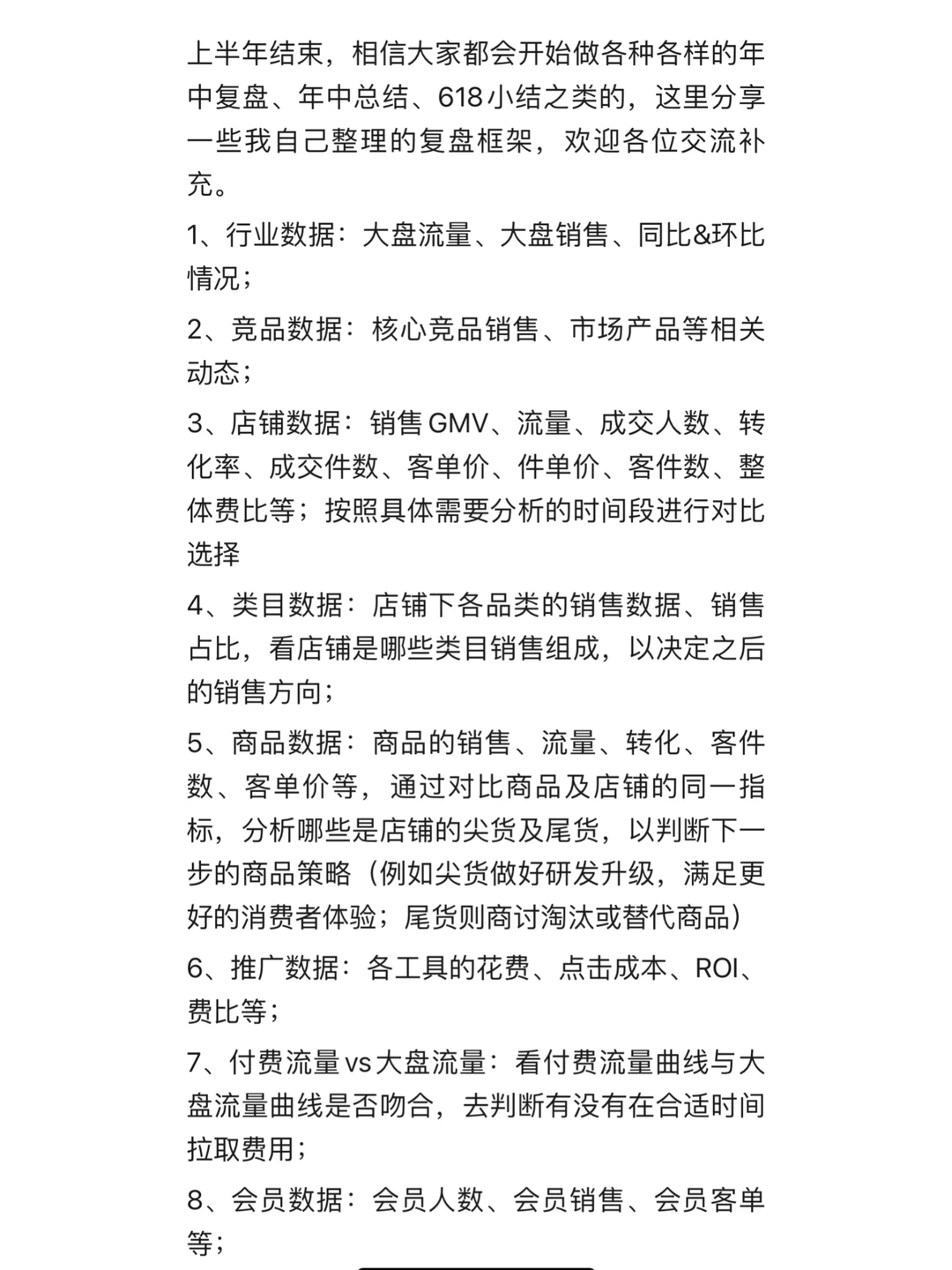 电商运营干货分享——复盘总结框架维度