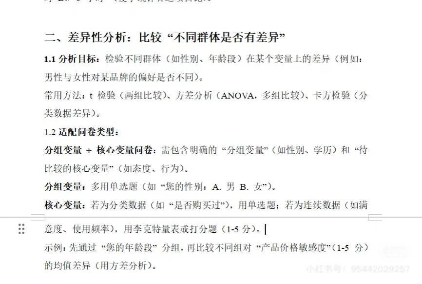 SPSS数据分析的步骤及注意事项！