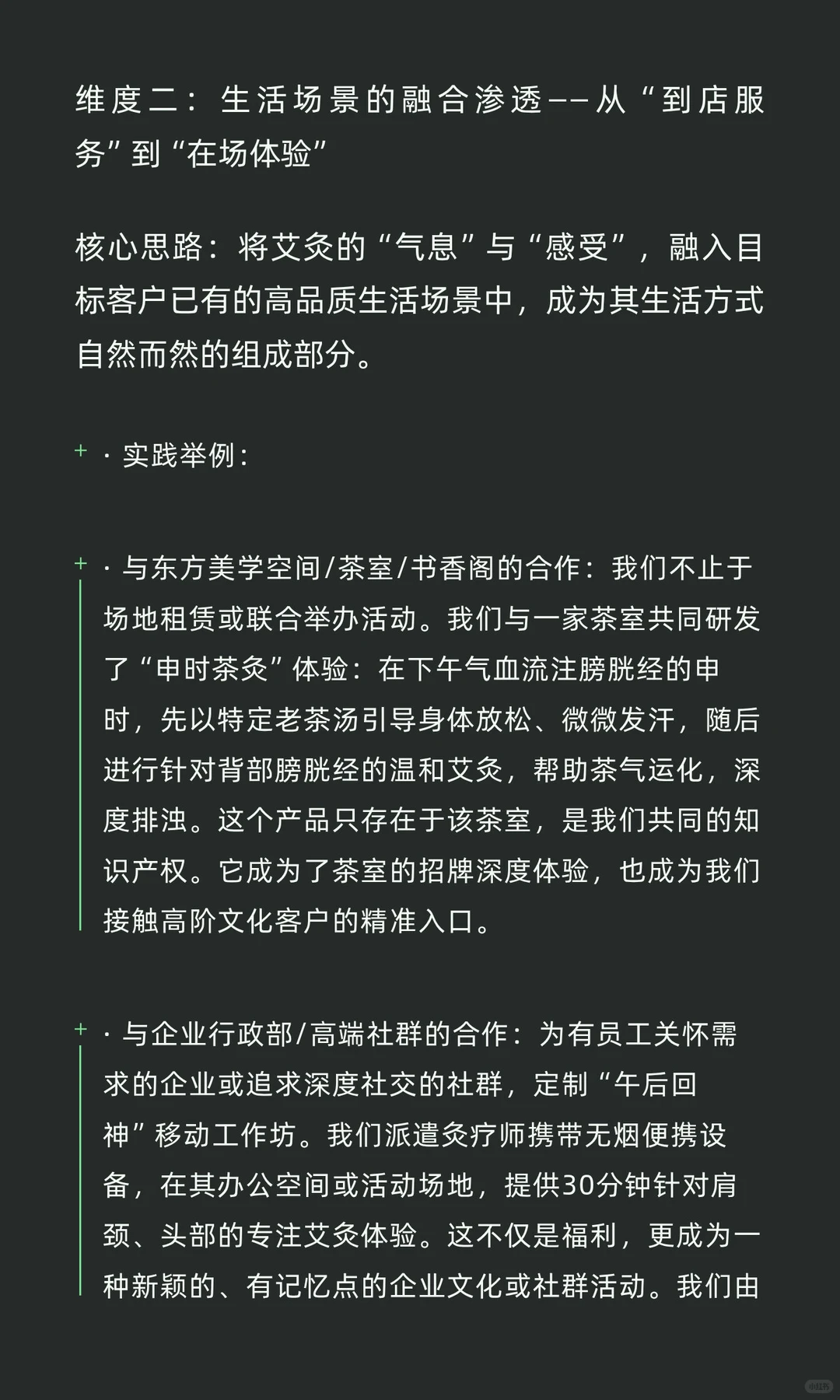 商业世界的核心，是同维合作：一家艾灸馆的