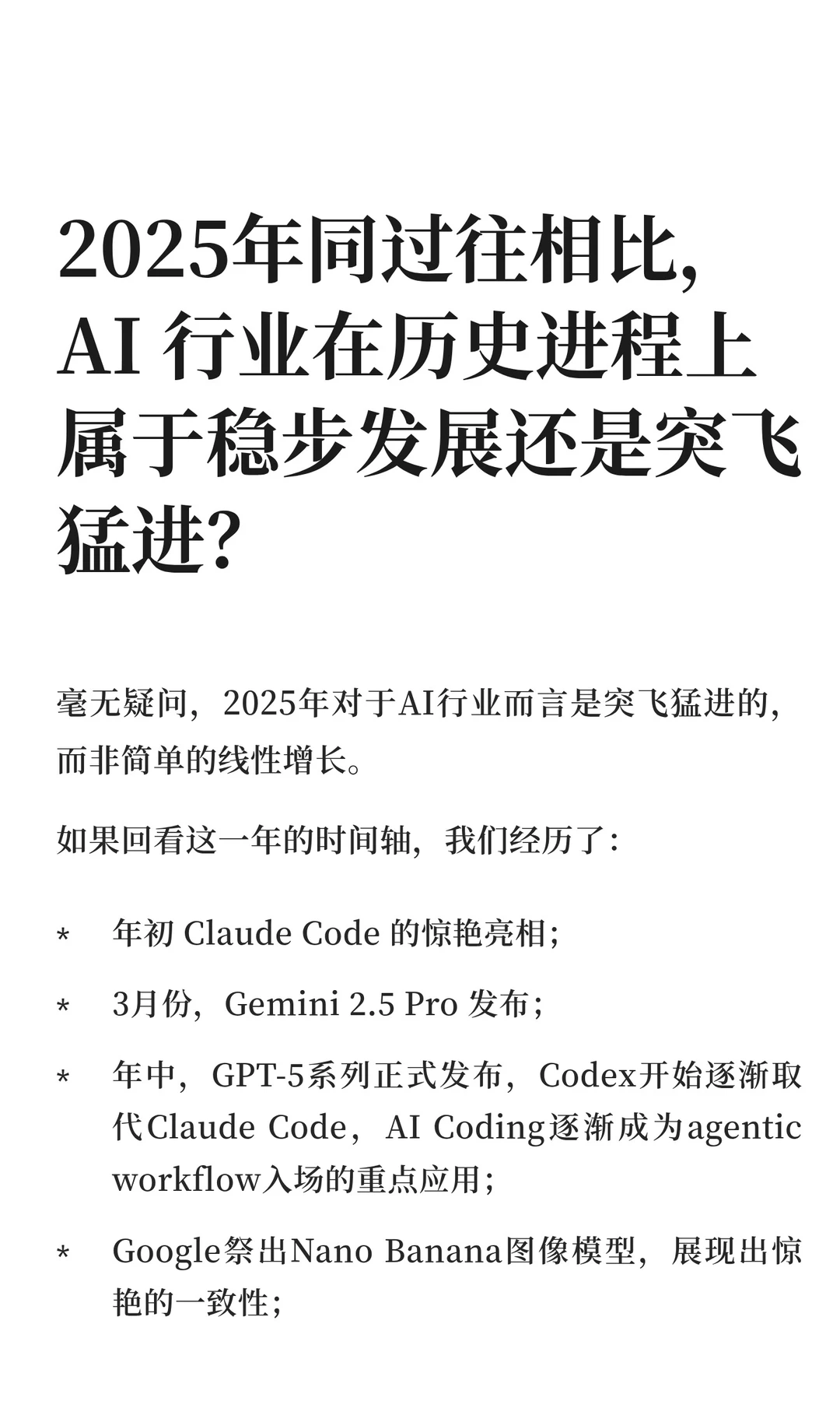 2025年，AI 行业在历史进程上的发展如何？