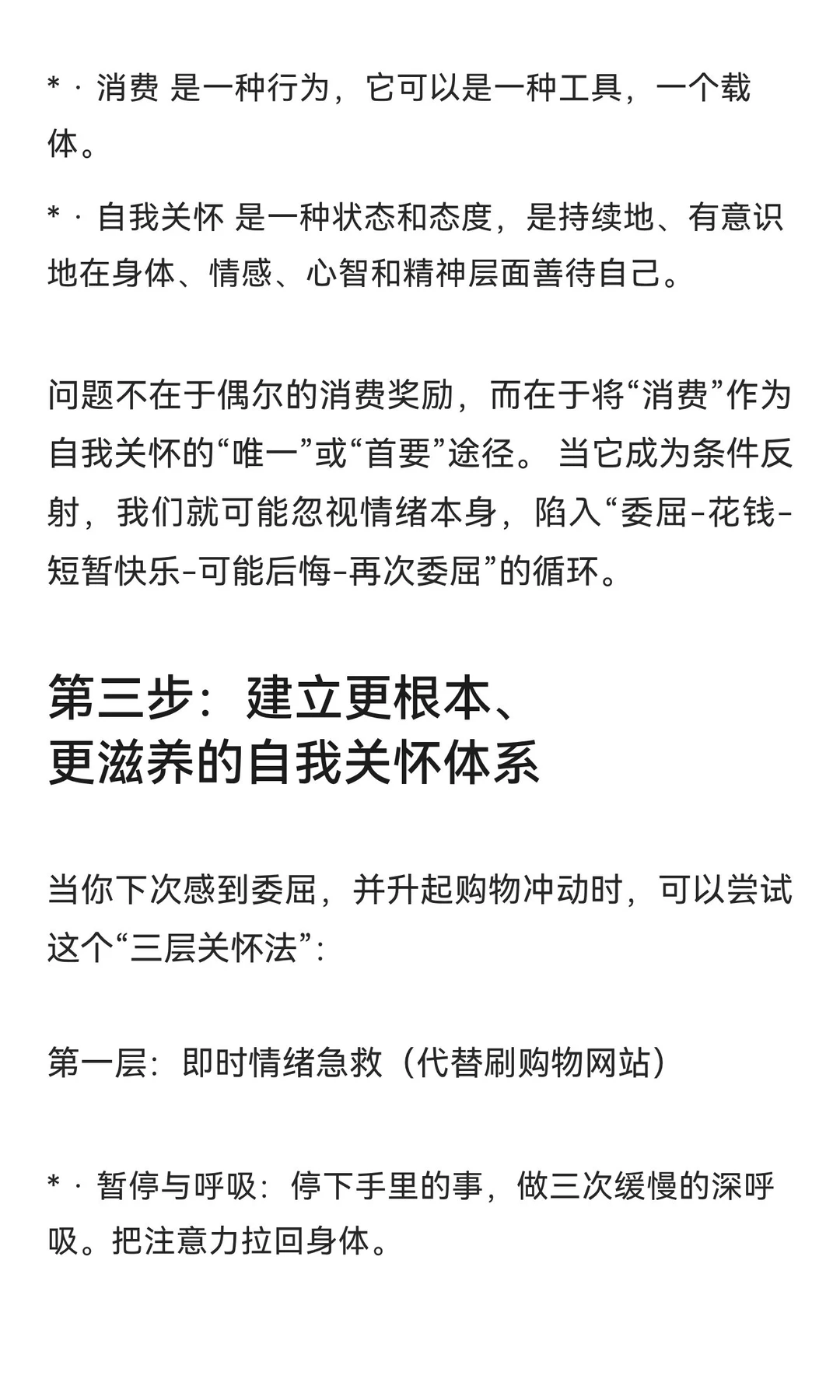 委屈后用消费补偿自己的心理机制