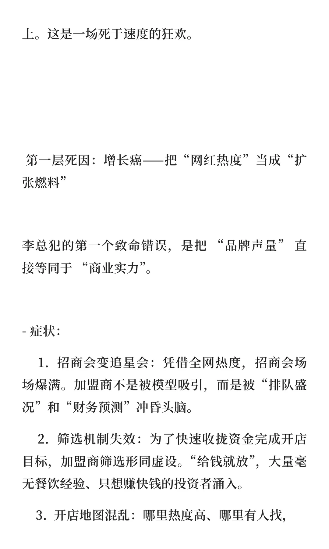 失败案例复盘：一个网红品牌如何1年开50家