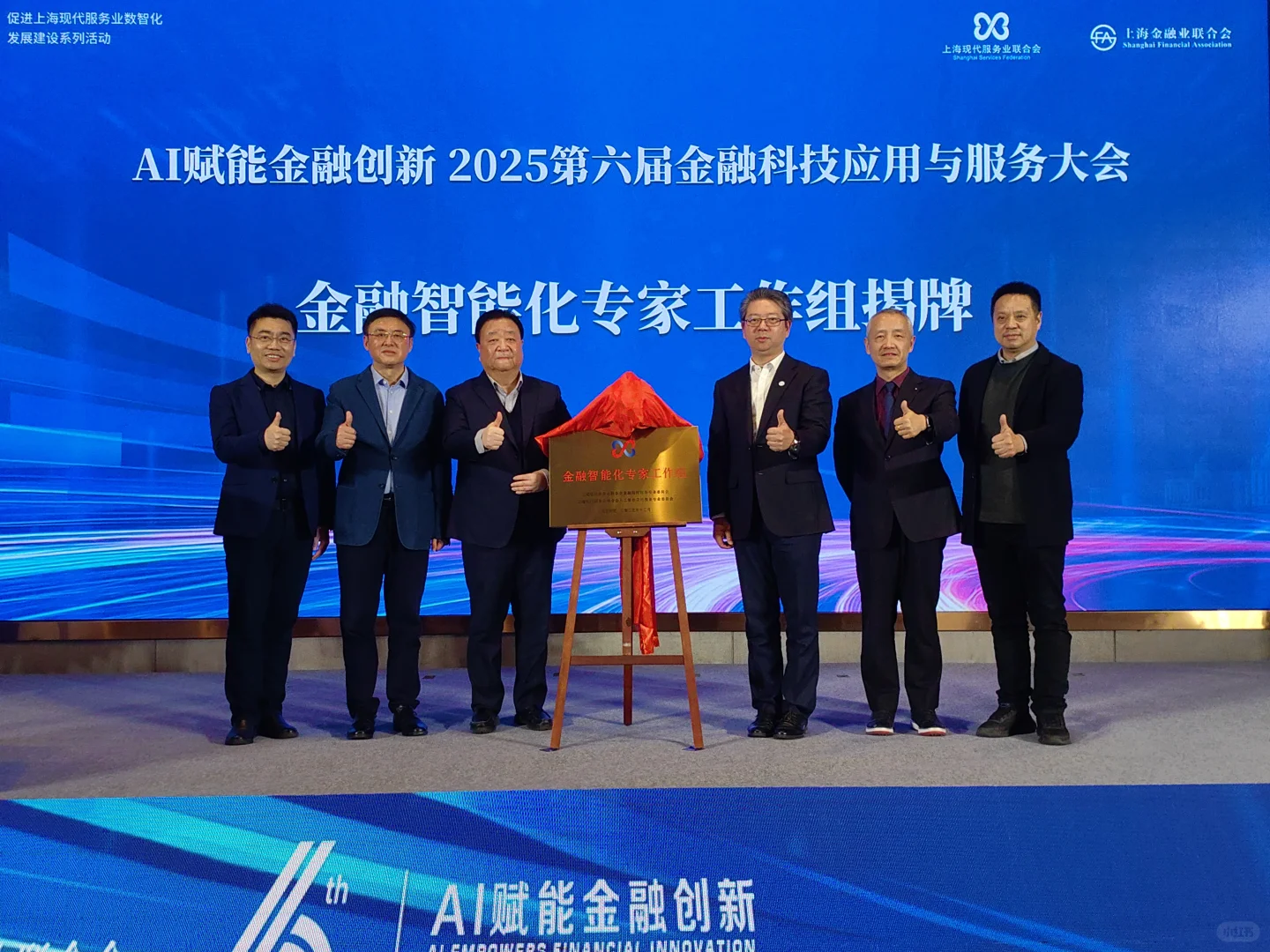 2025第六届金融科技应用与服务大会