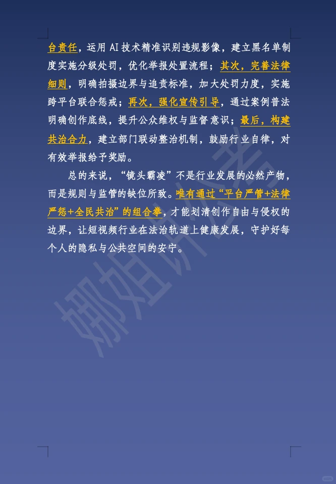 12.8面试热点：镜头霸凌