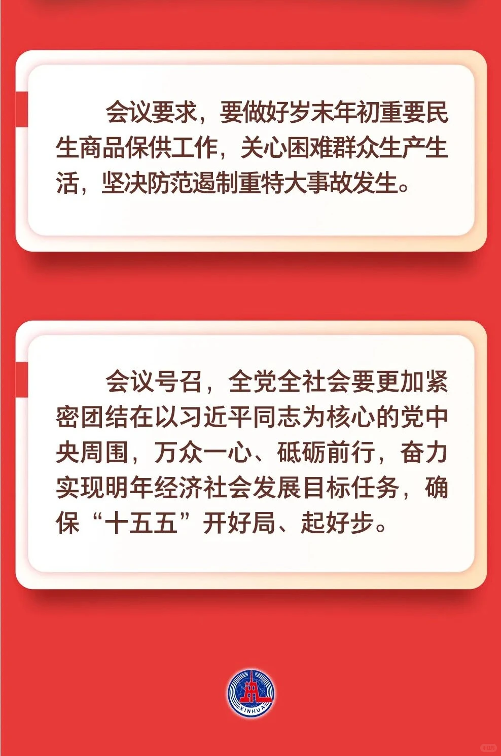 中央经济工作会议，速览！