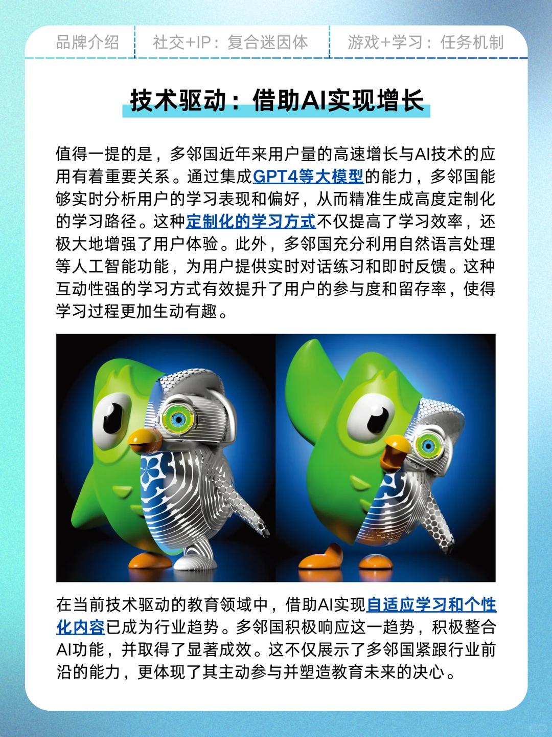 多邻国，一个很会social的品牌