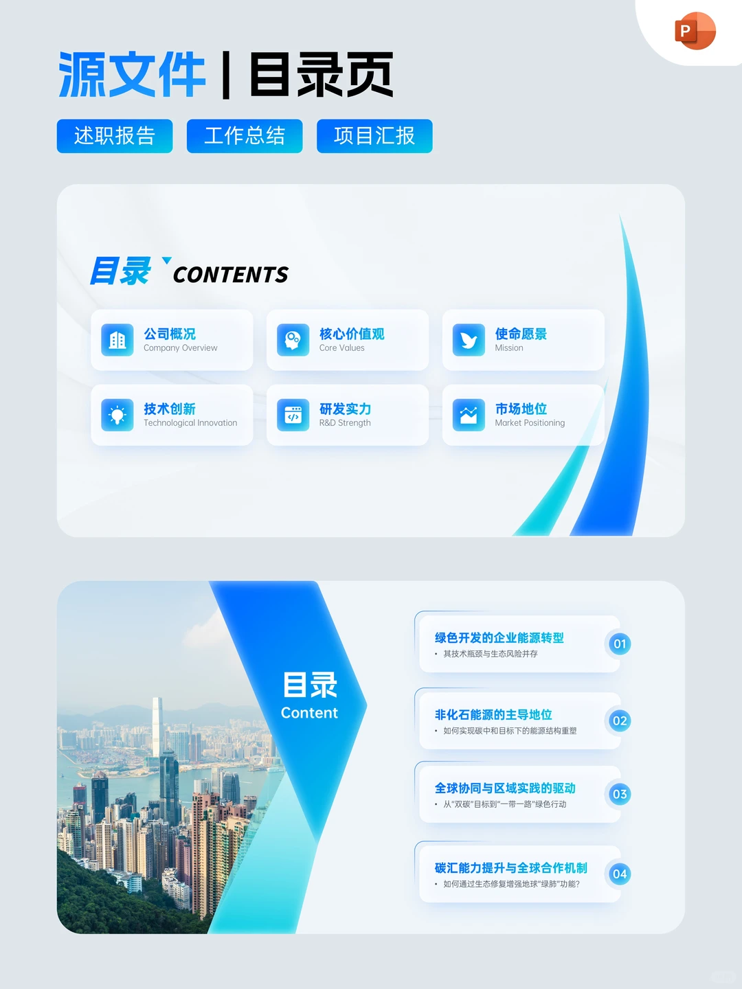 45款PPT目录页方案，从此不再烦恼