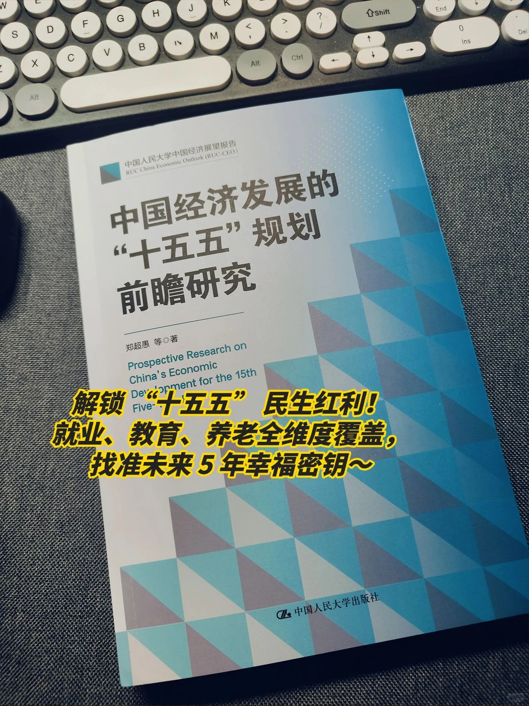 一本书读懂 “十五五” 规划，了解发展趋势