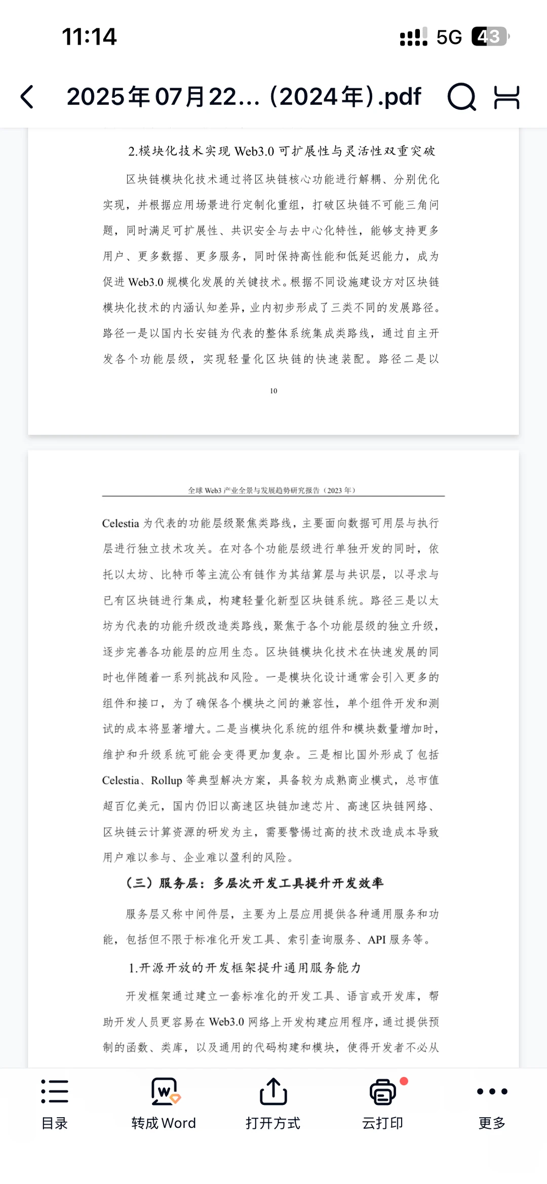 2025年全球Web3.0技术产业生态发展报告