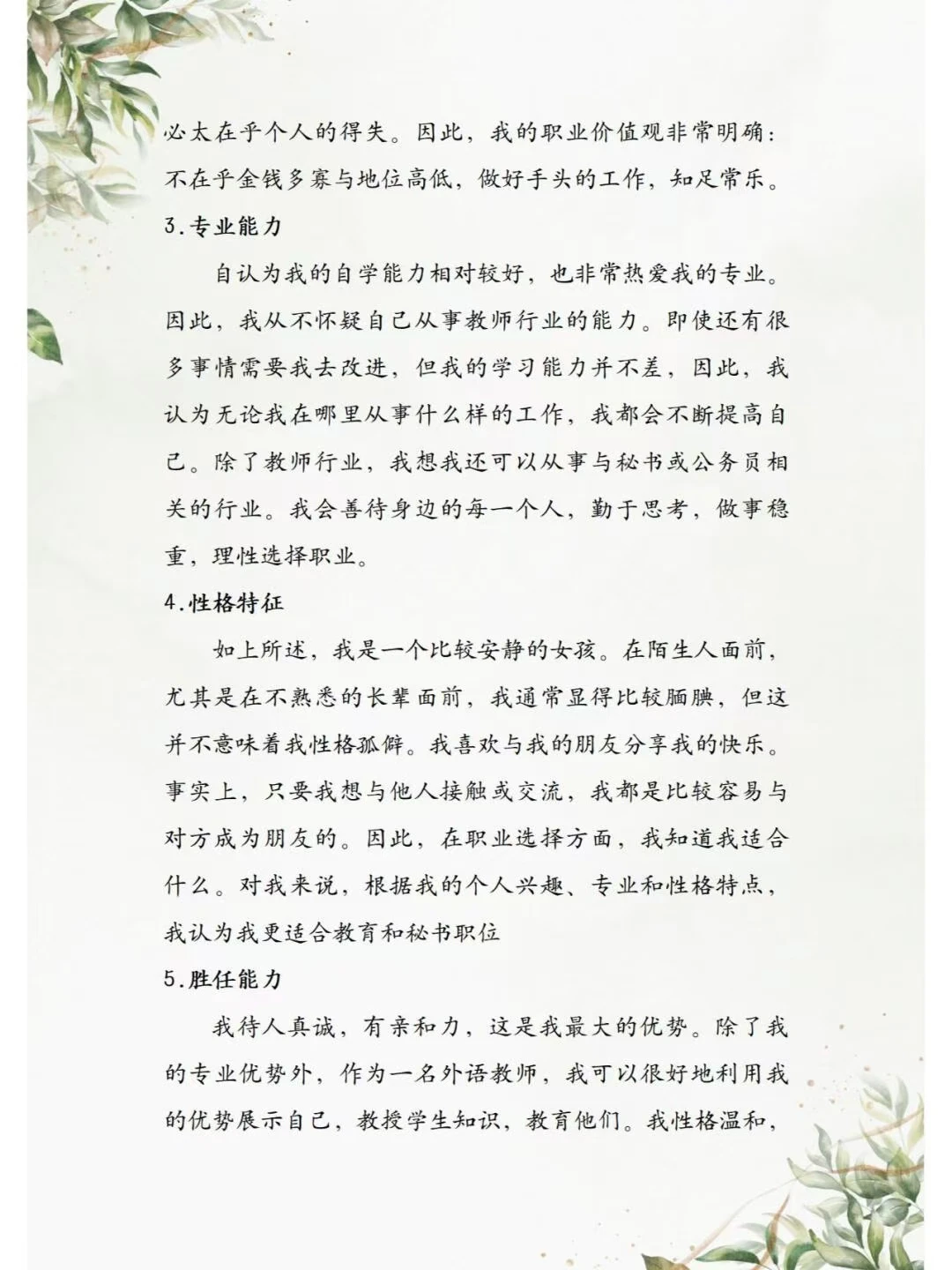 大学生职业规划大赛 成长赛道