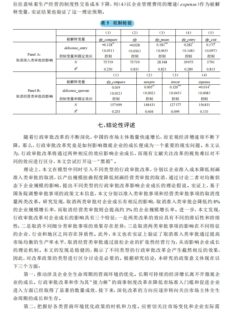 审批改革影响企业成长？分类型研究见真章！