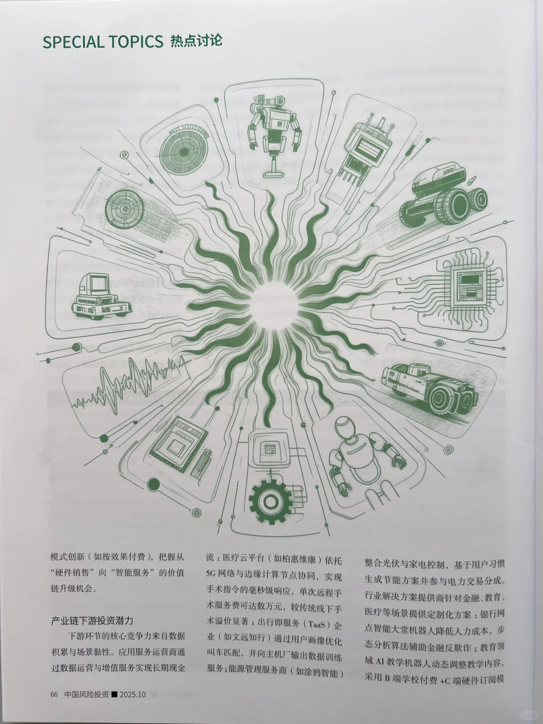 解读风口之上的具身智能应用前景与投资