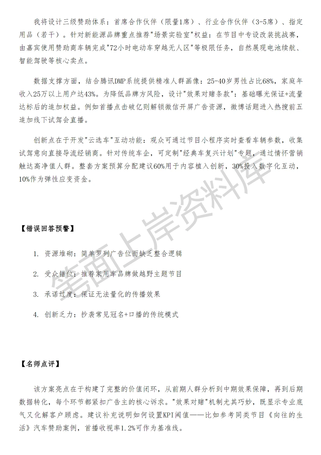 腾讯视频汽车行业商务拓展经理