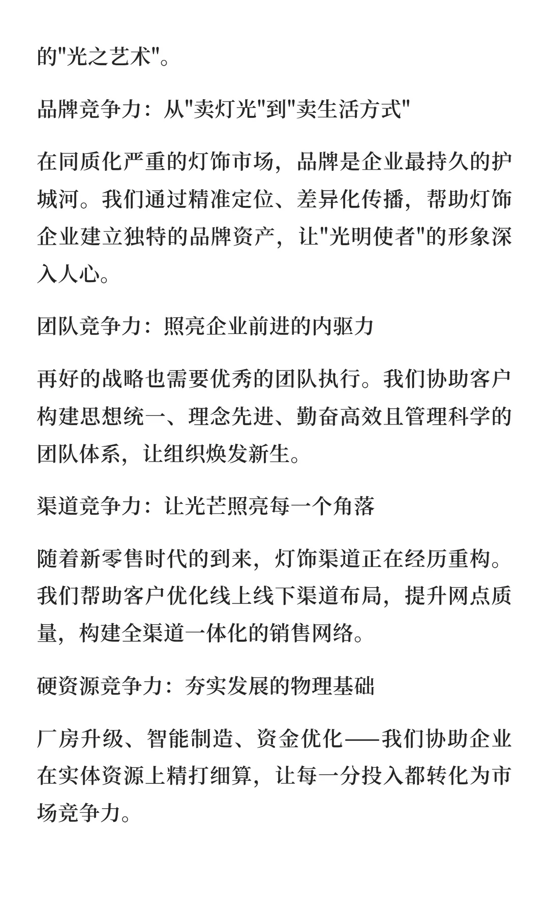 破局灯饰行业困局：六大竞争力重塑战略