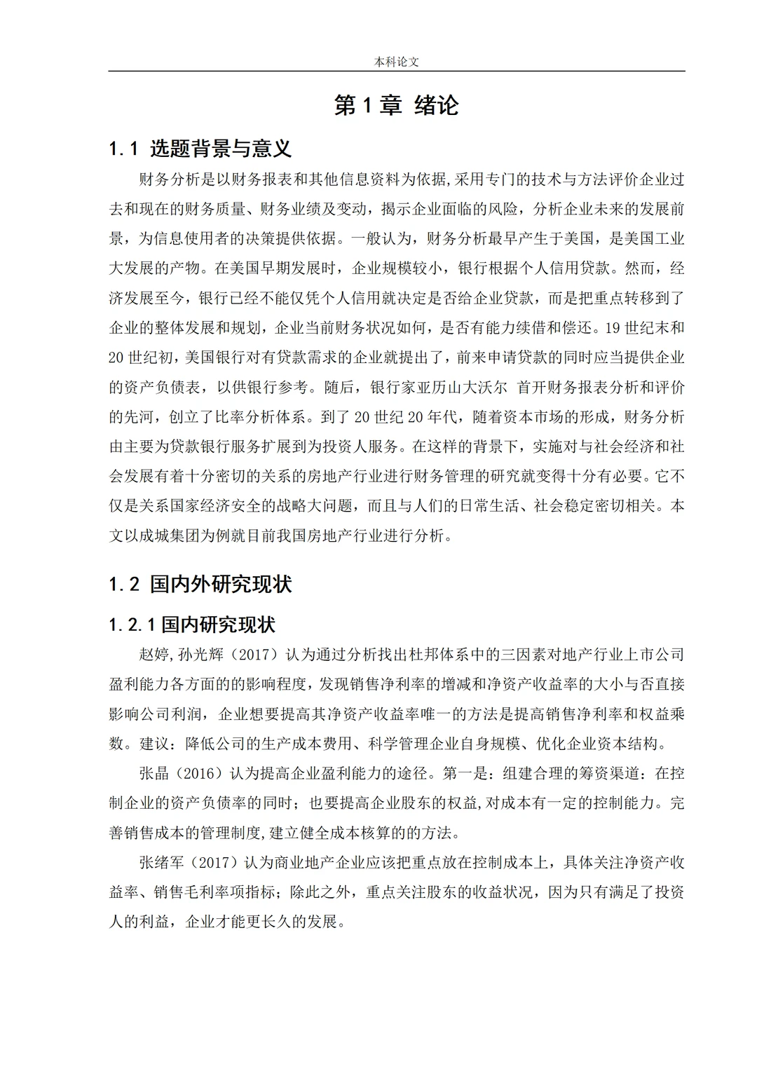 这篇财务报表分析论文初稿真的很优秀?