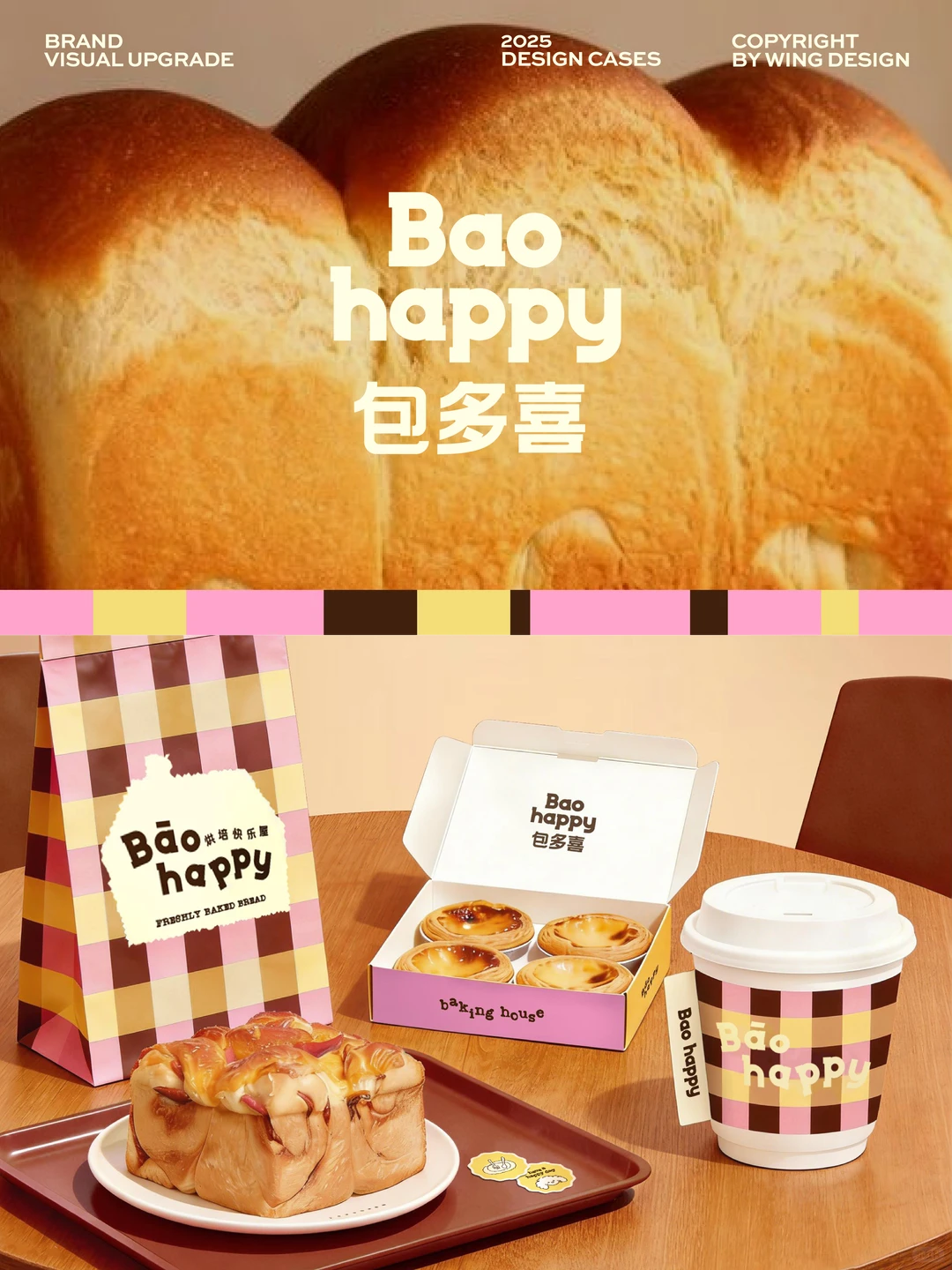 原创案例｜社区烘焙怎么做品牌升级