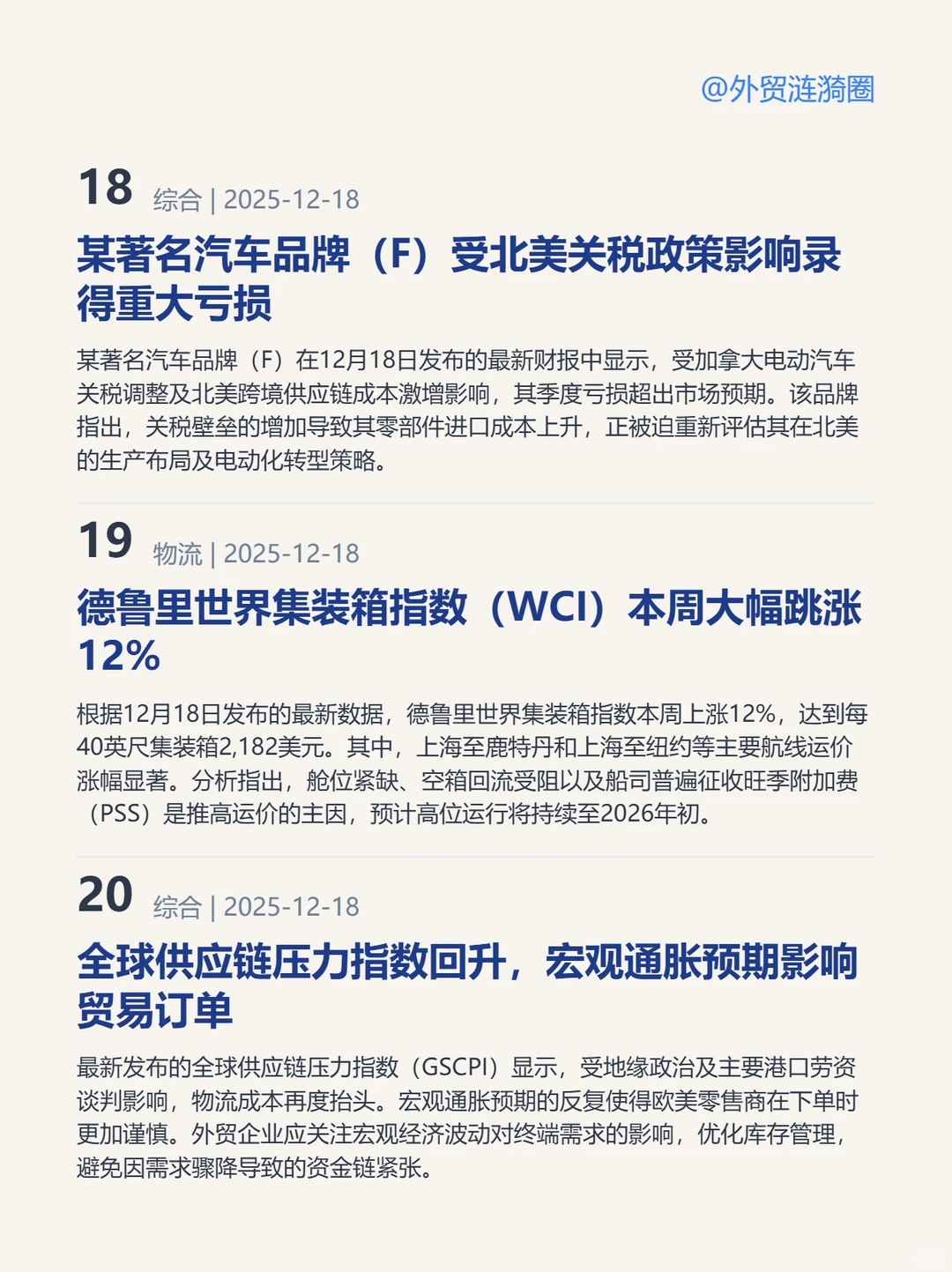 ?全球外贸简报 · 深度解读｜2025.12.20