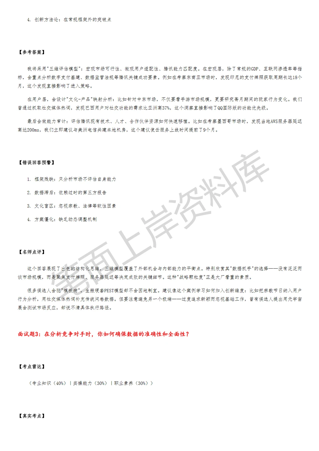 腾讯战略研究分析师