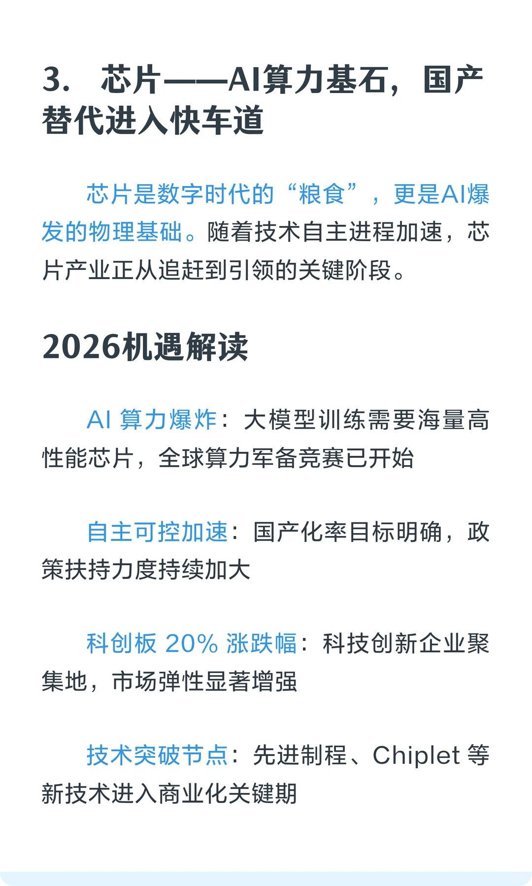 2026这五大行业风口，别等涨了才后悔！