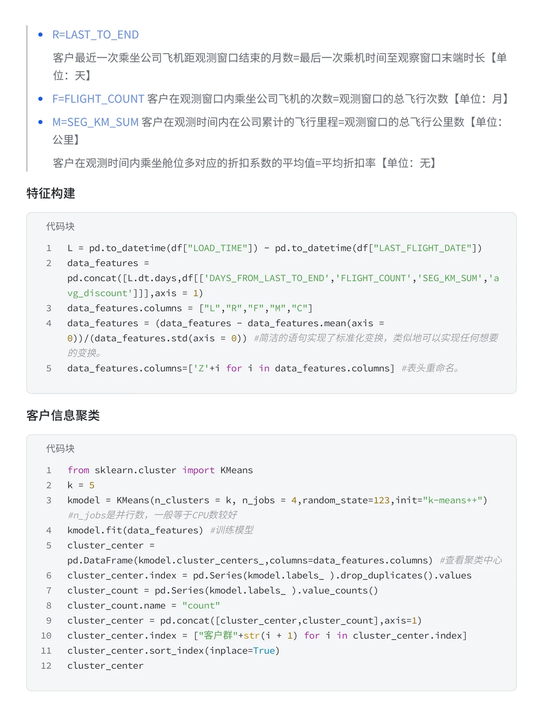 54期项目:航空公司客户价值分析与流失预测