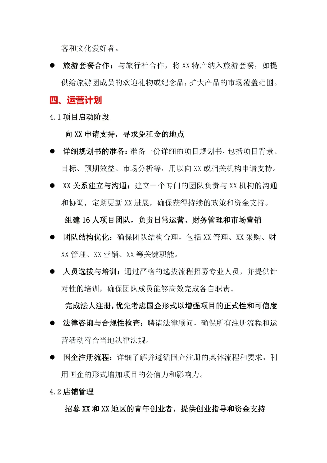 领导审批打90分的商业计划书就长这样啊？