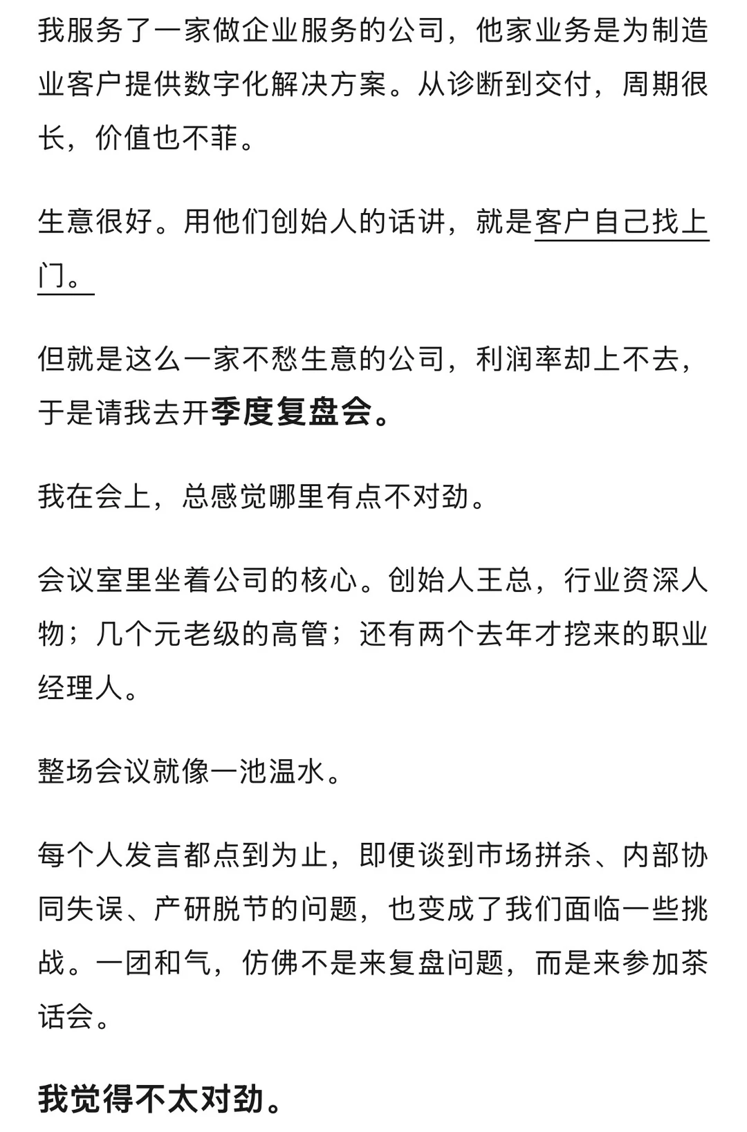 “其乐融融”的季度会，如何将团队推向深渊