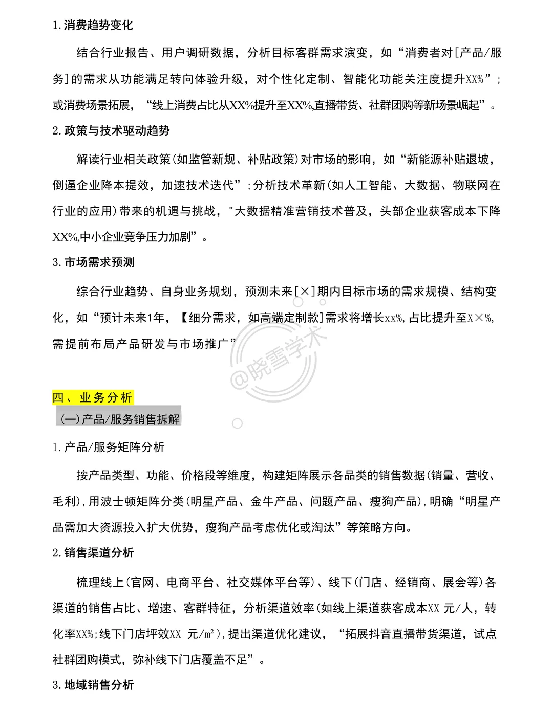 经营分析报告不知道怎么写的，看这篇就够了