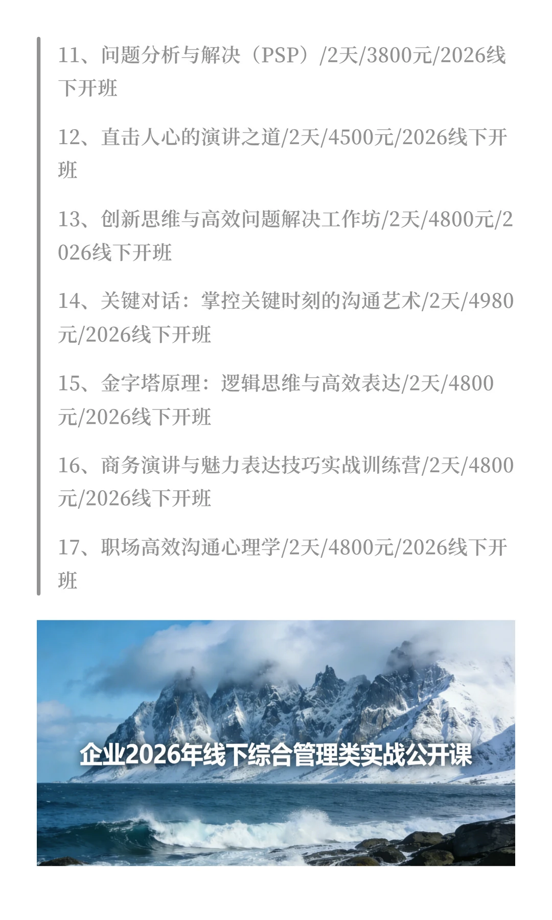 企业2026年线下综合管理类实战公开课