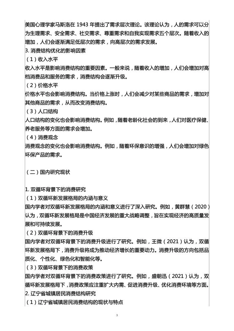 经济学专业开题报告范文来了