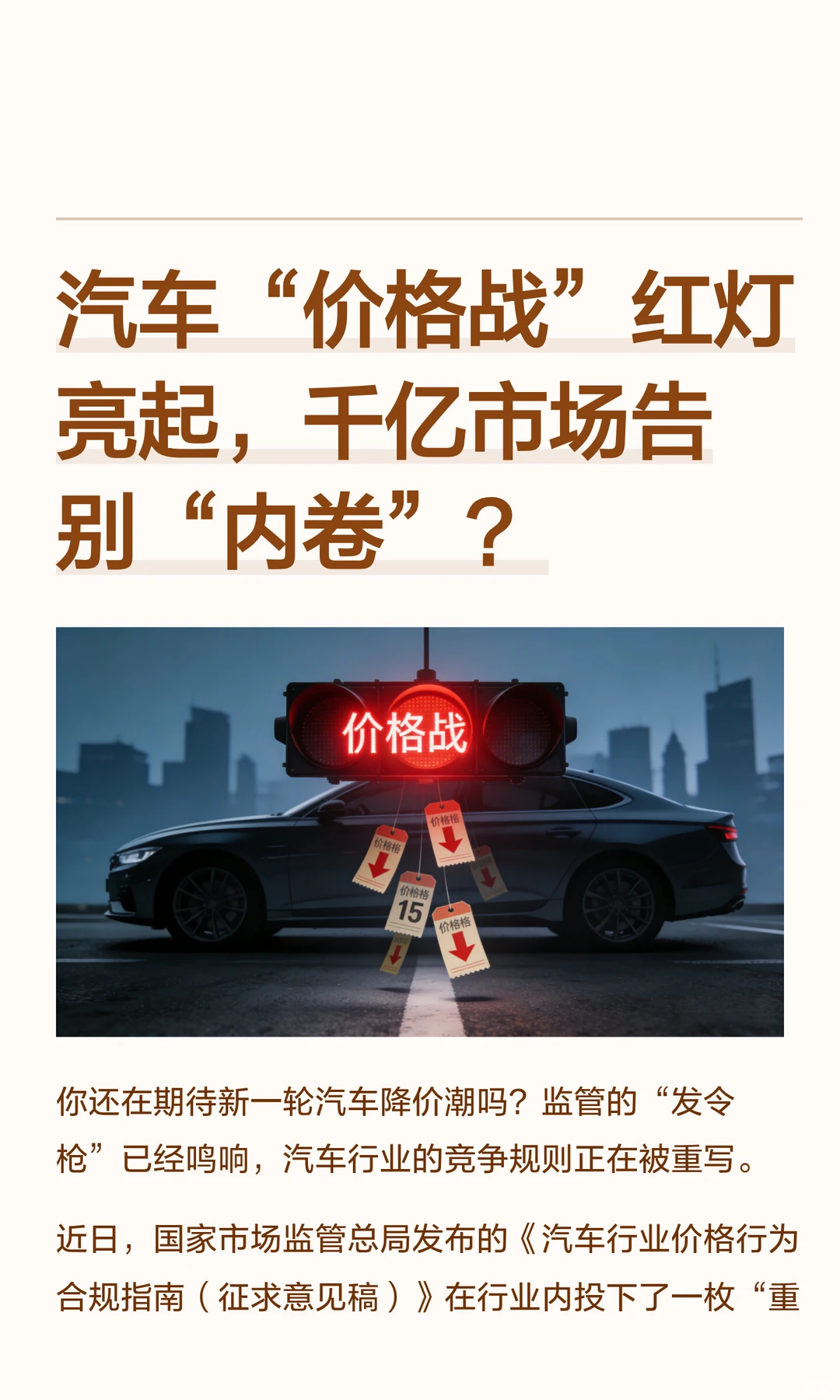 汽车“价格战”红灯亮起，千亿市场告别“内