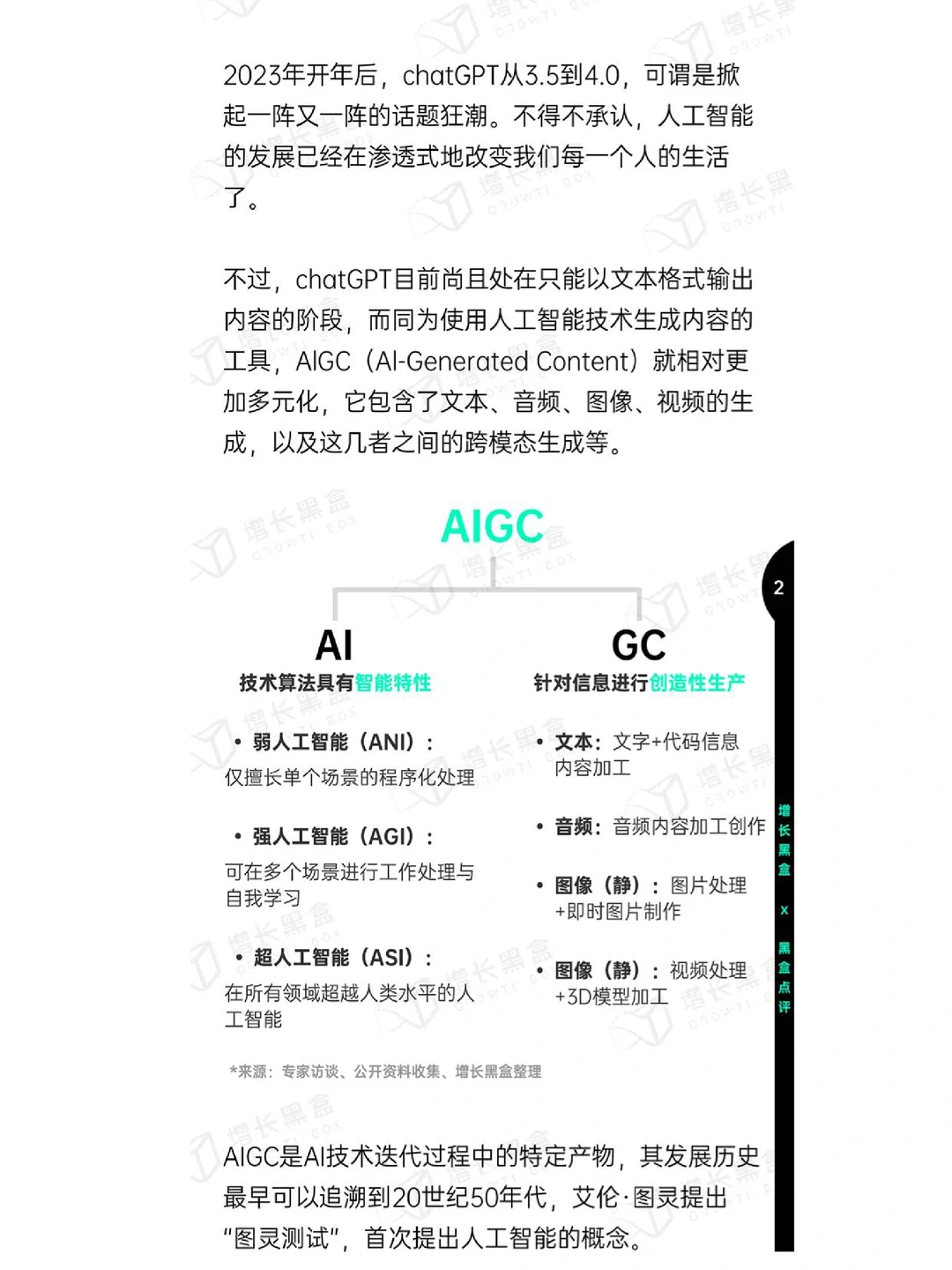 下一个赛道风口真是AIGC吗？124页应用报告