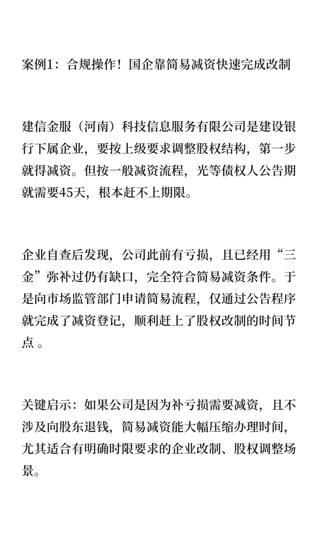 新《公司法》简易减资：只帮企业“补亏损”