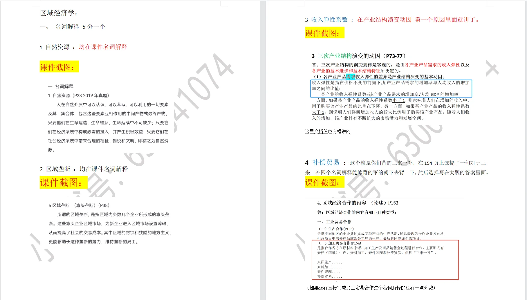 区域经济学教程简略版解析