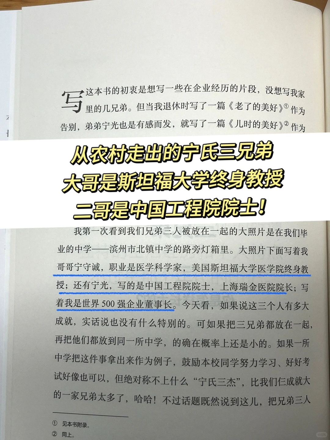 宁高宁亲述近40年经营原则和管理理念！！