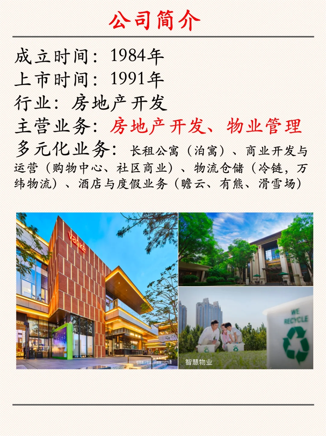 万科财报分析之盈利质量分析