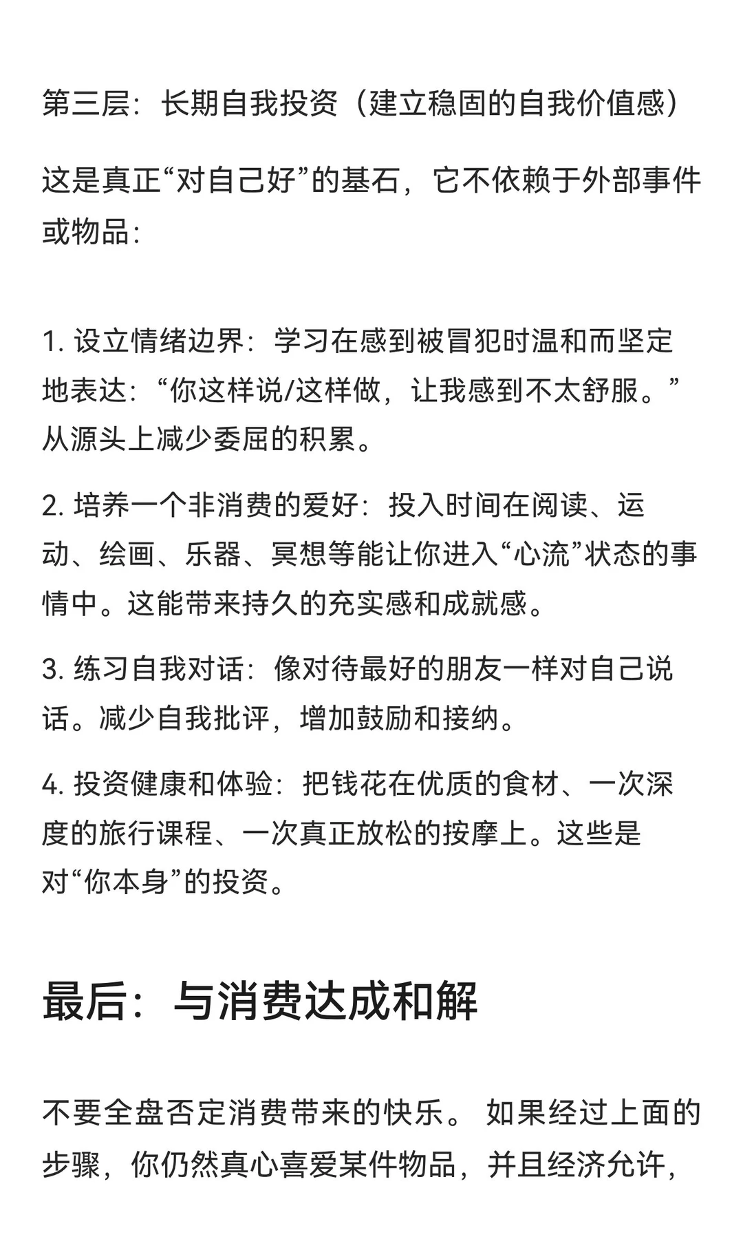 委屈后用消费补偿自己的心理机制