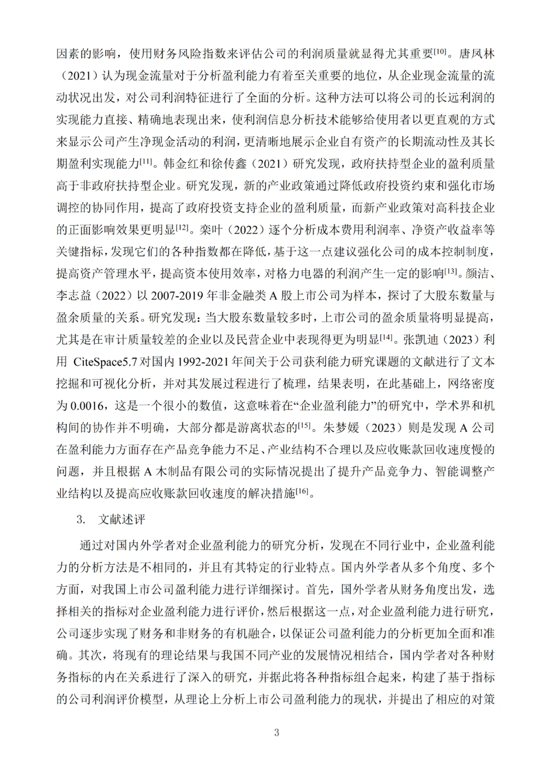 导师满意的盈利能力分析论文—以格力为例